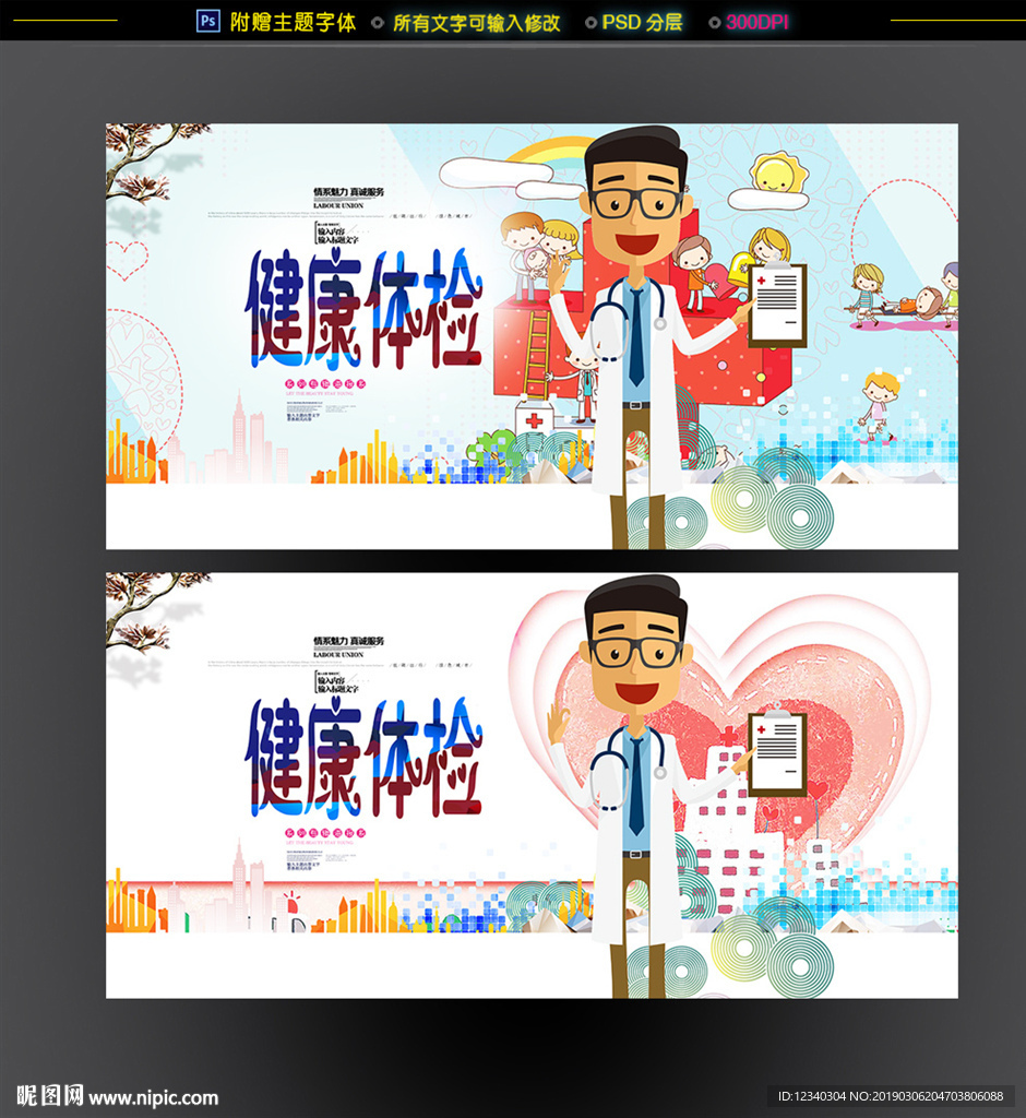 体检