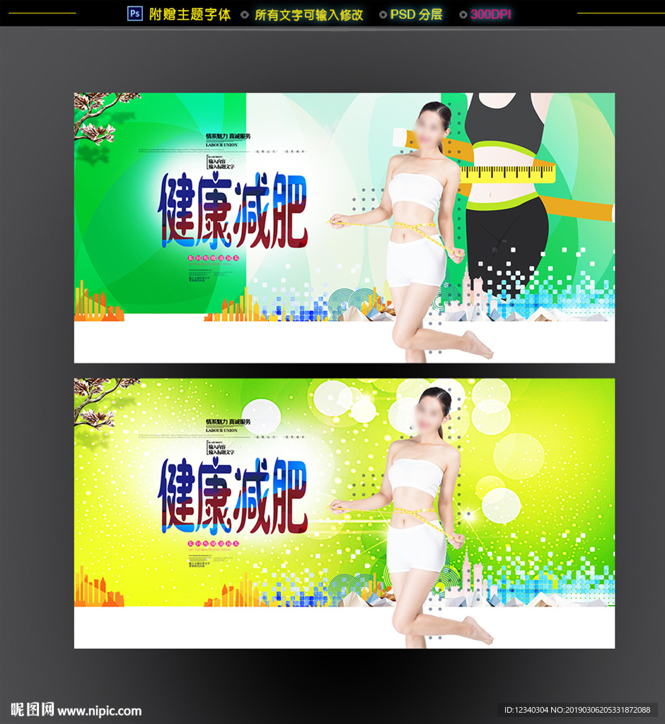 瘦身减肥