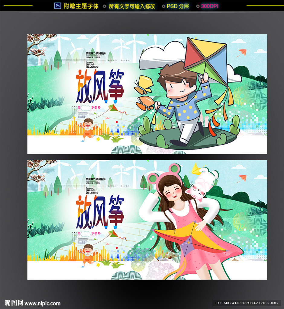 风筝
