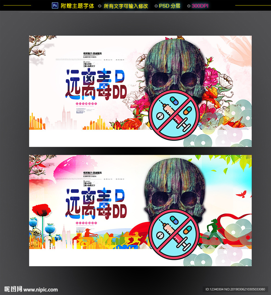 禁毒