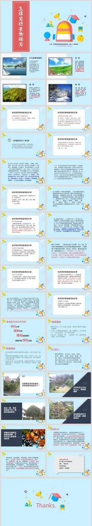 《怎么写好景物描写》作文教学