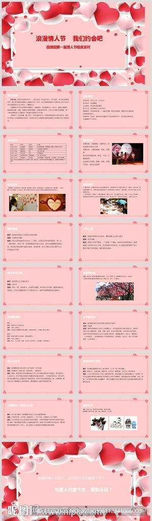 浪漫情人节相亲派对活动策划方案