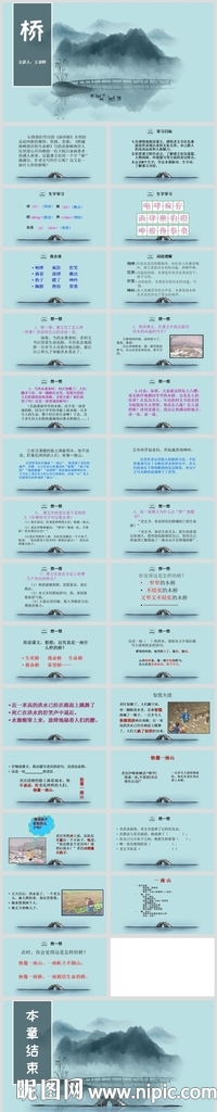 小学语文课文《桥》教育教学课件