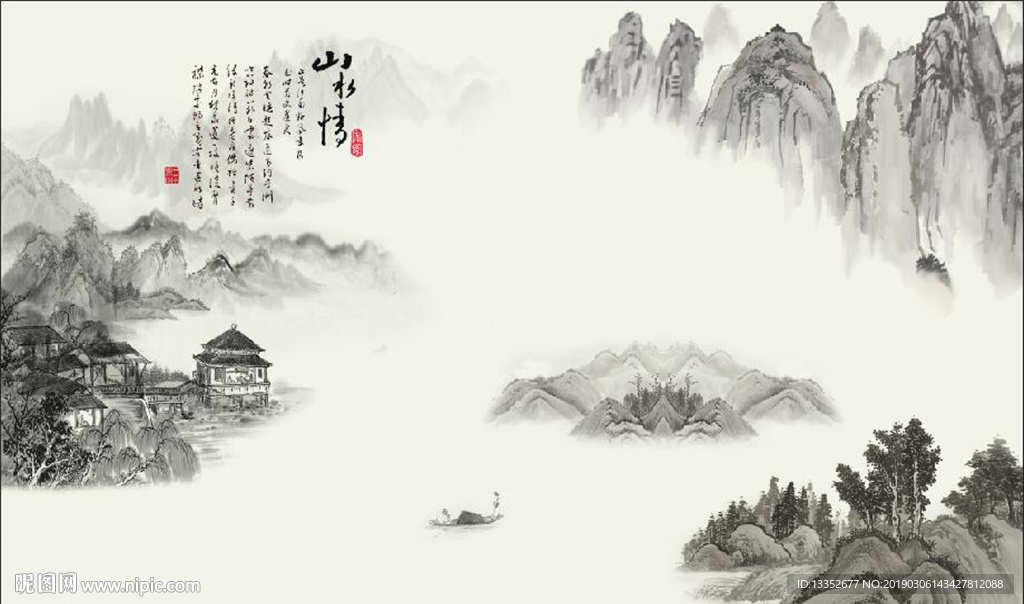 山水