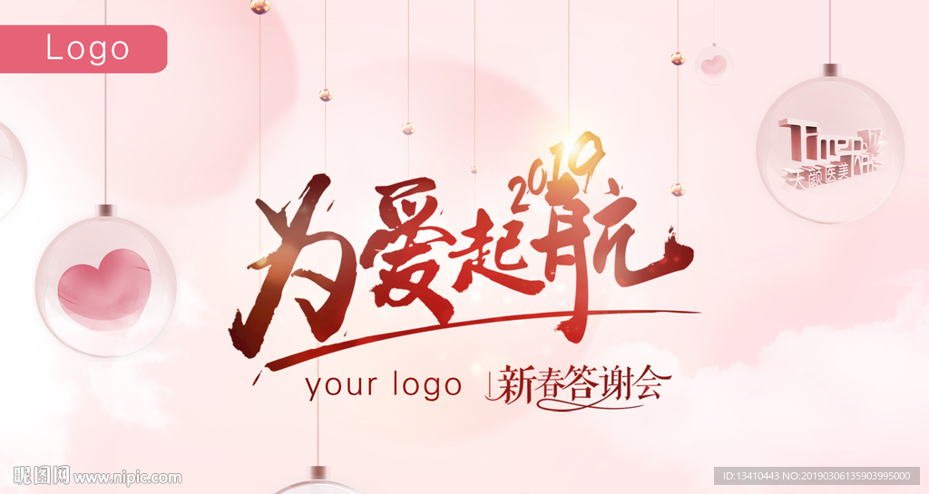 为爱起航