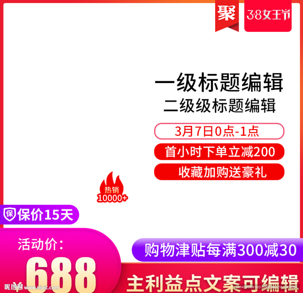 淘宝主图模板