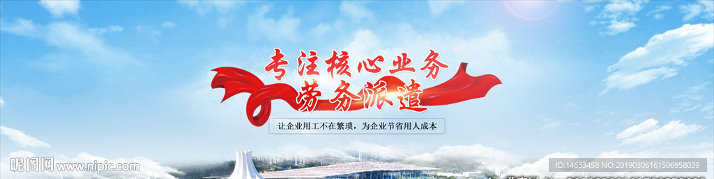南宁会展劳务派遣广告宣传图