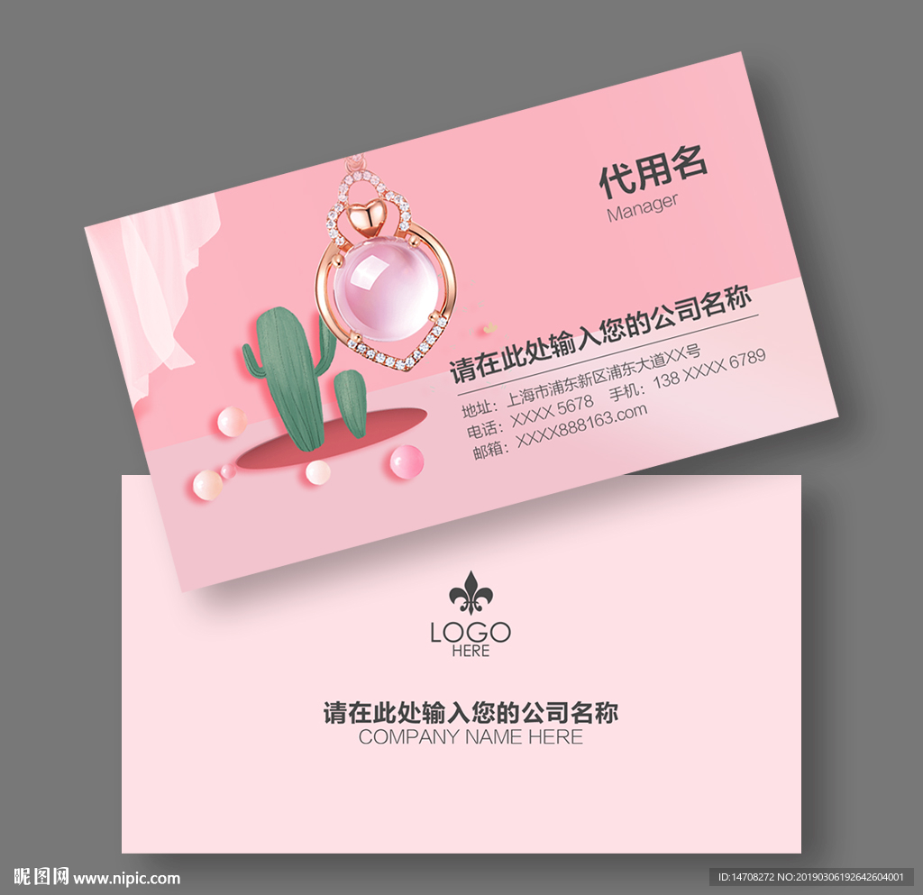 珠宝名片