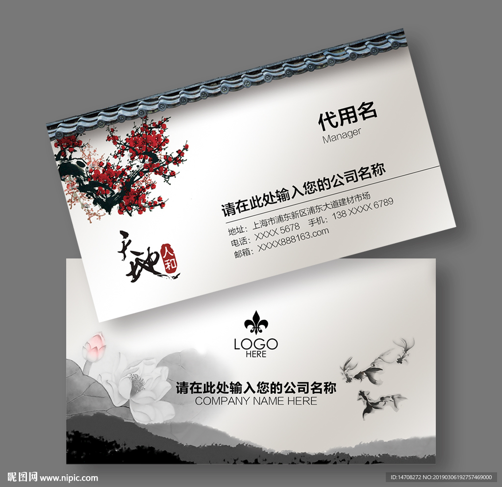 中国风名片
