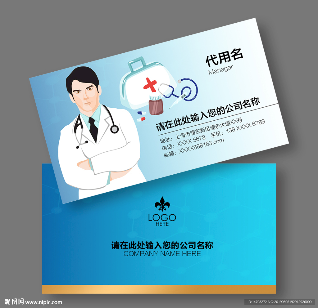 医院名片