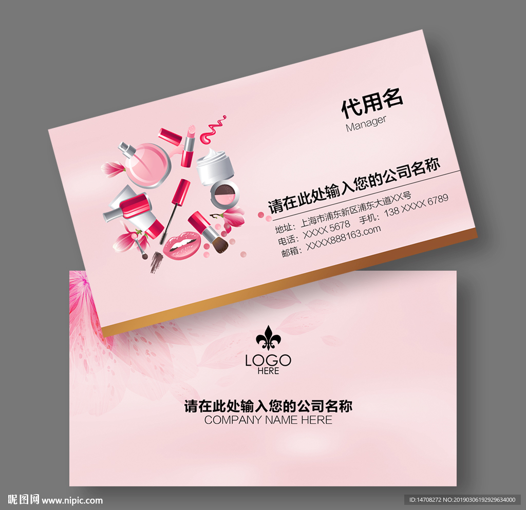 化妆师名片