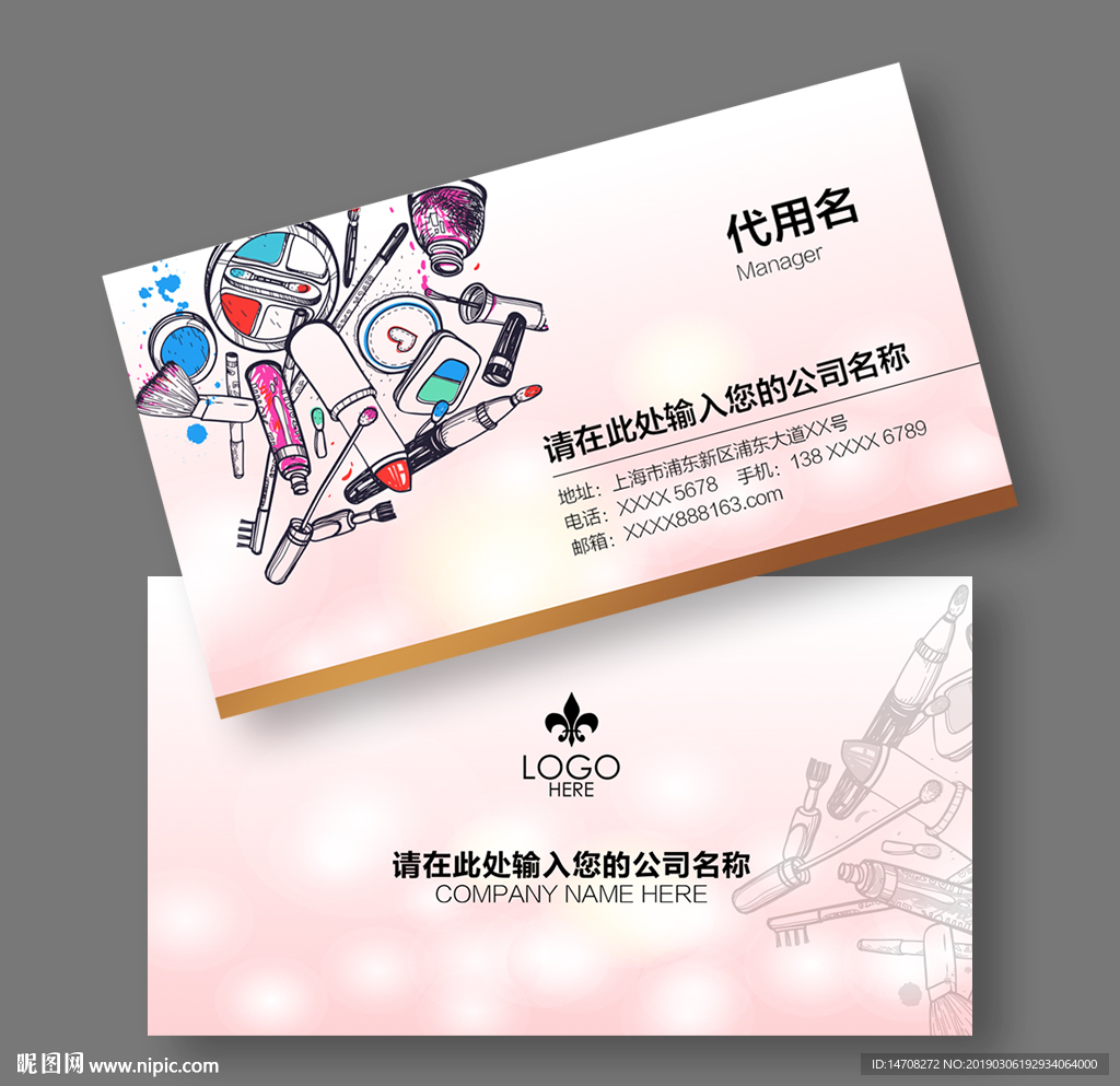 化妆名片