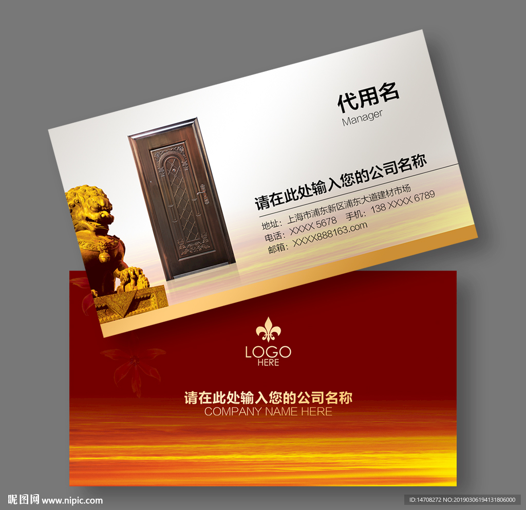 门业名片