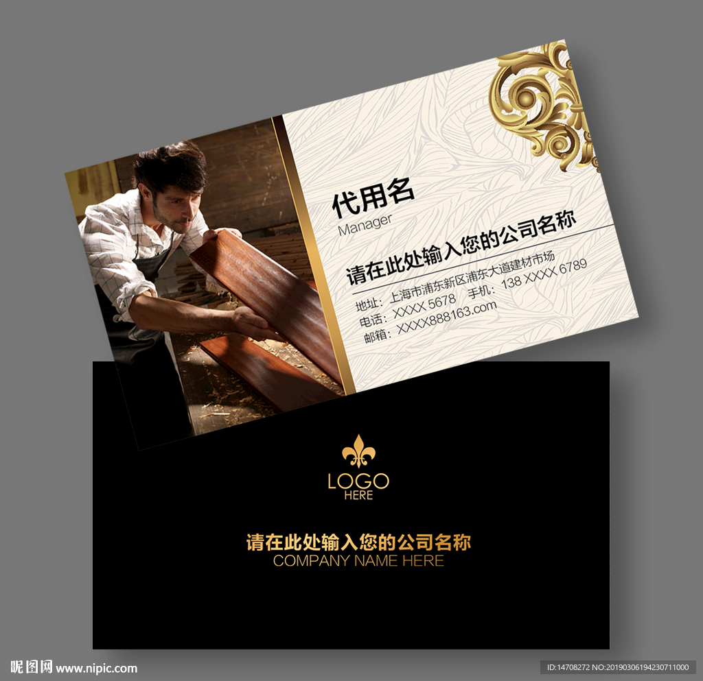 地板名片