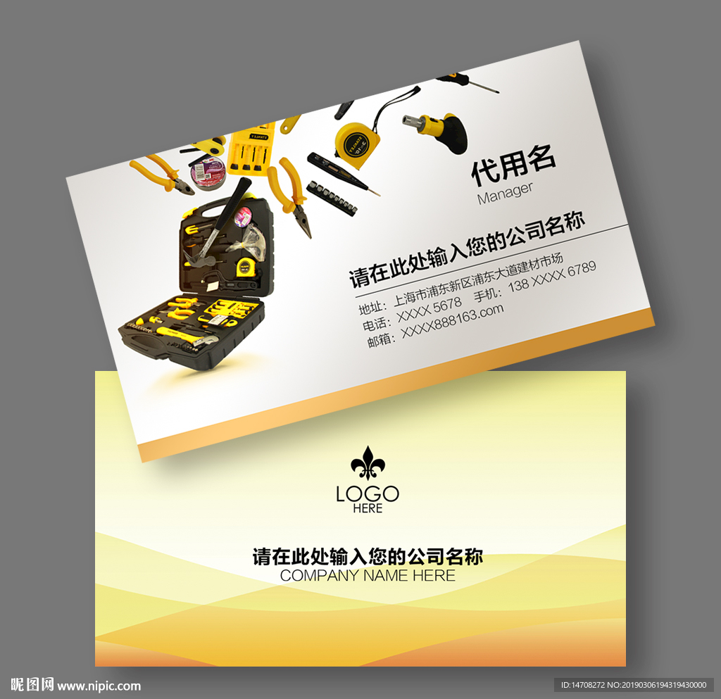 五金工具名片