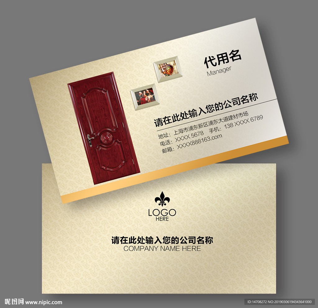 门业名片