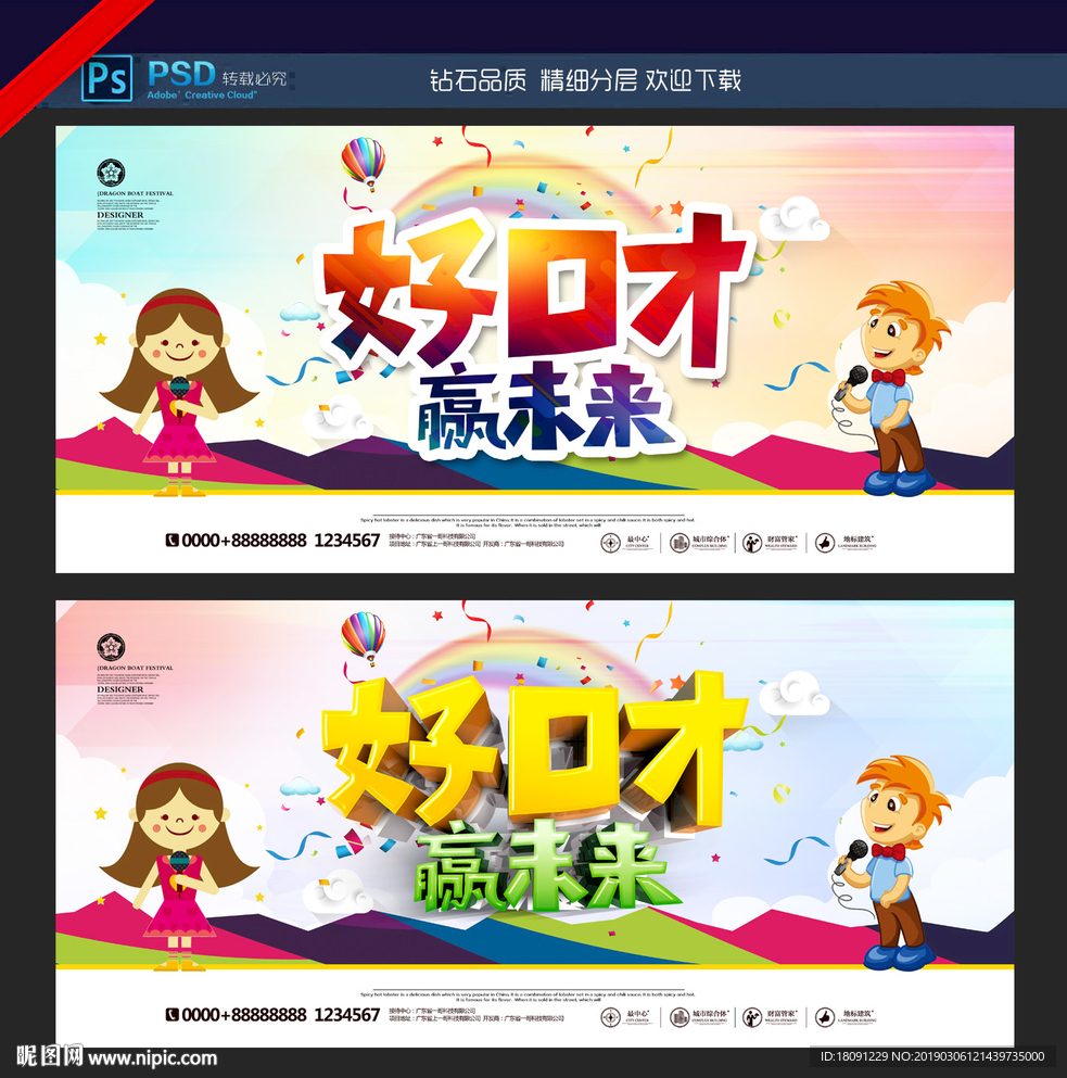 口才