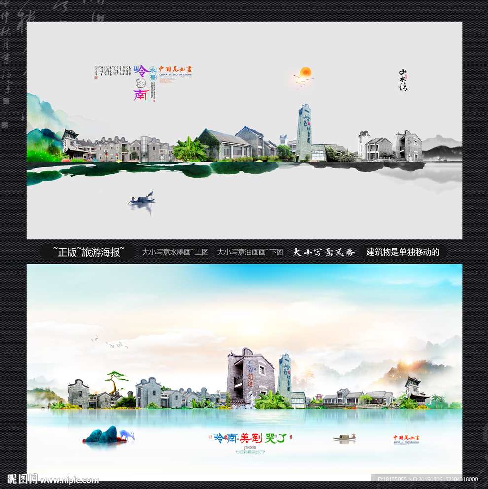 岭南