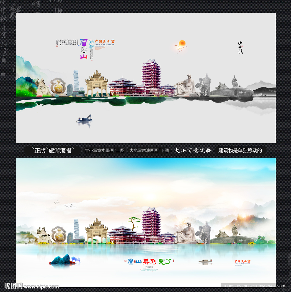 眉山