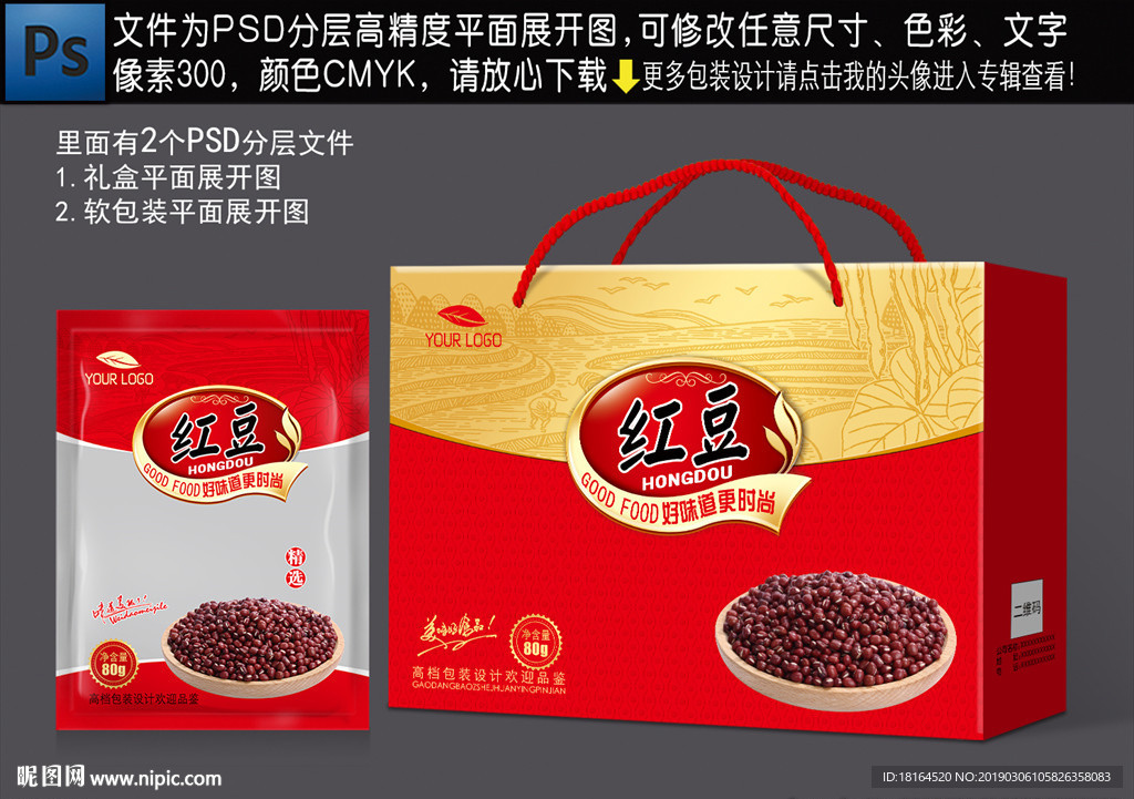 红豆包装