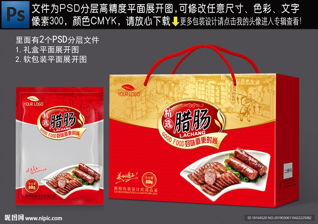 腊肠包装