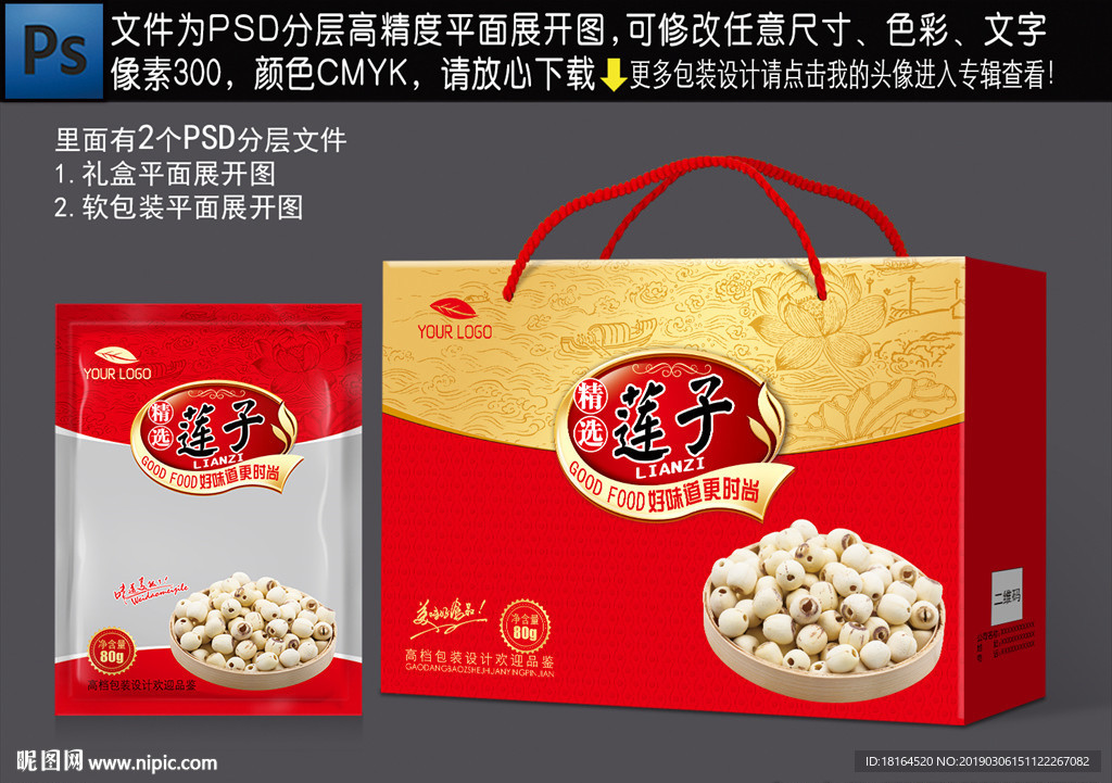 莲子包装