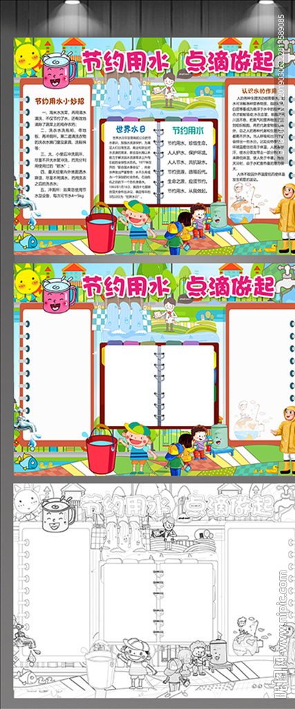 世界水日小报节约用水保护环境地