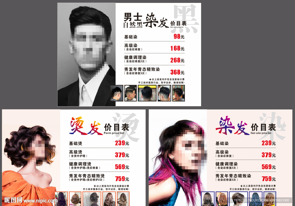 理发店价目表