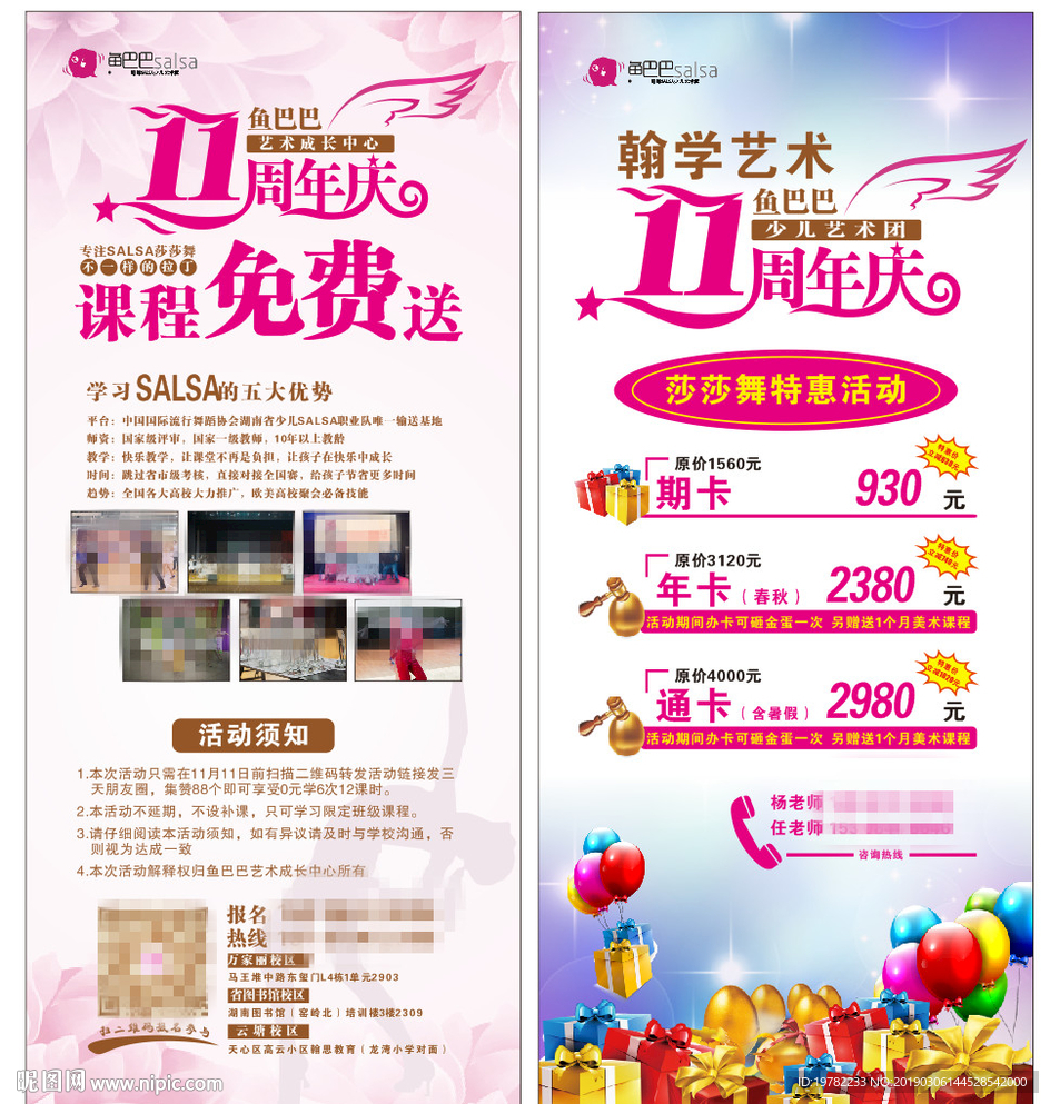 周年庆展架