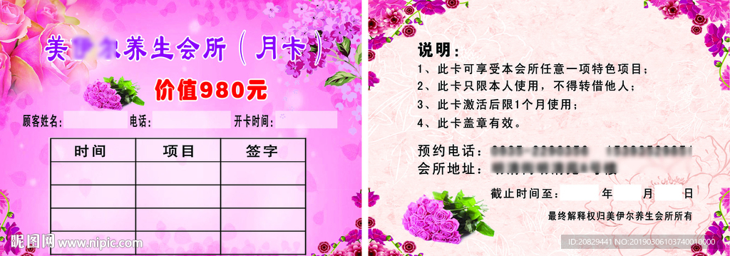美容月卡