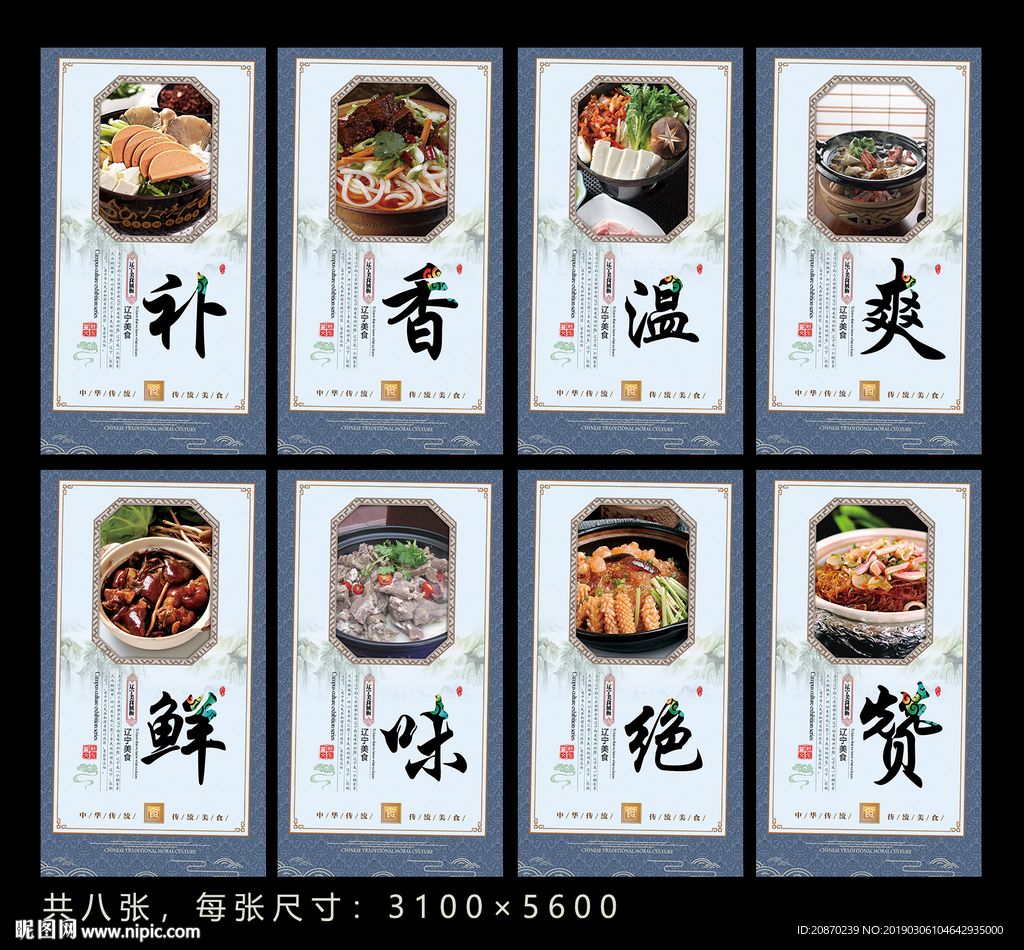 辽宁美食