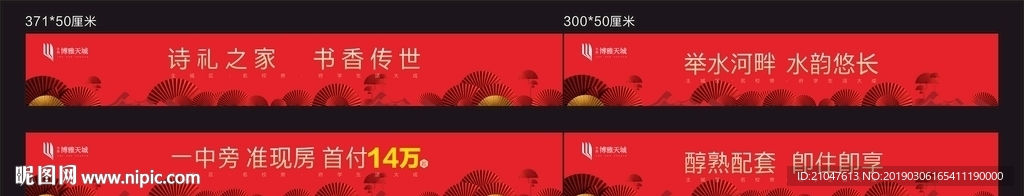 地产 围档 展厅 围墙