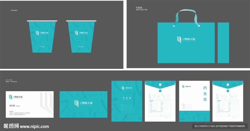 地产 名片 纸杯 档案袋 纸袋