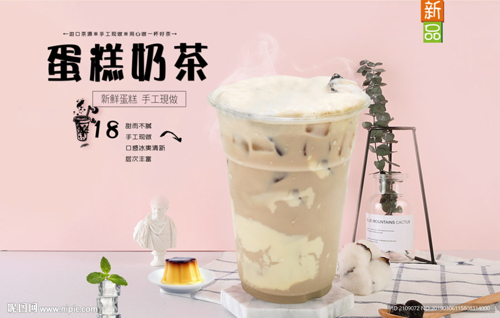 蛋糕奶茶