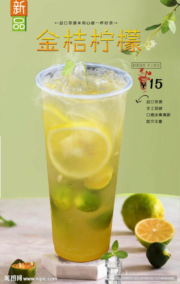金桔柠檬