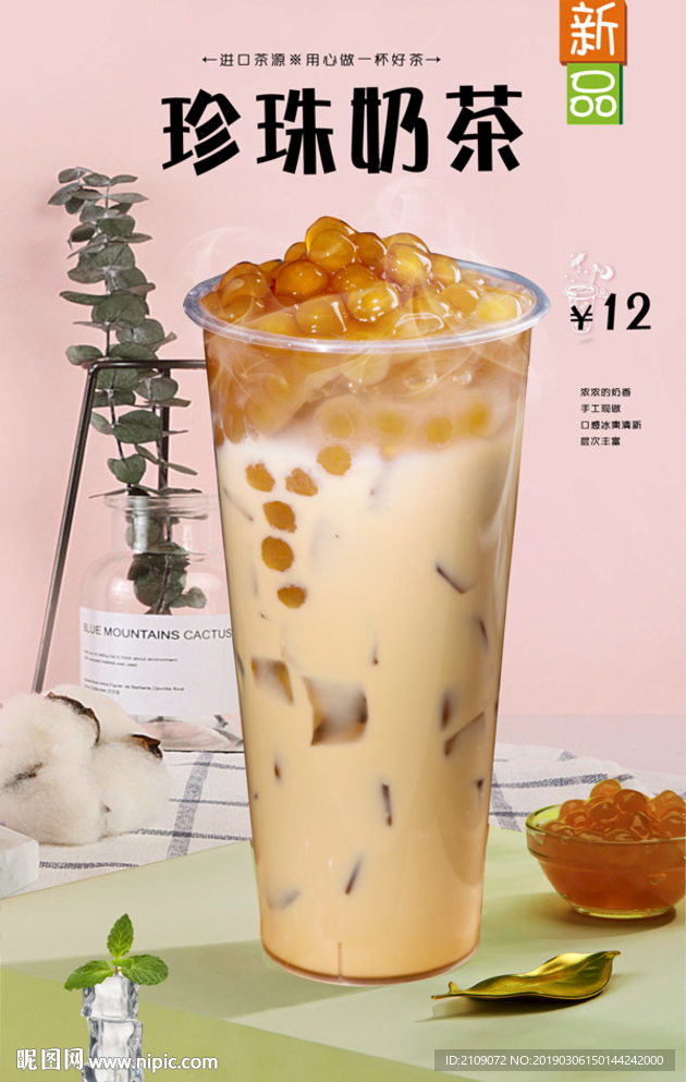 奶茶