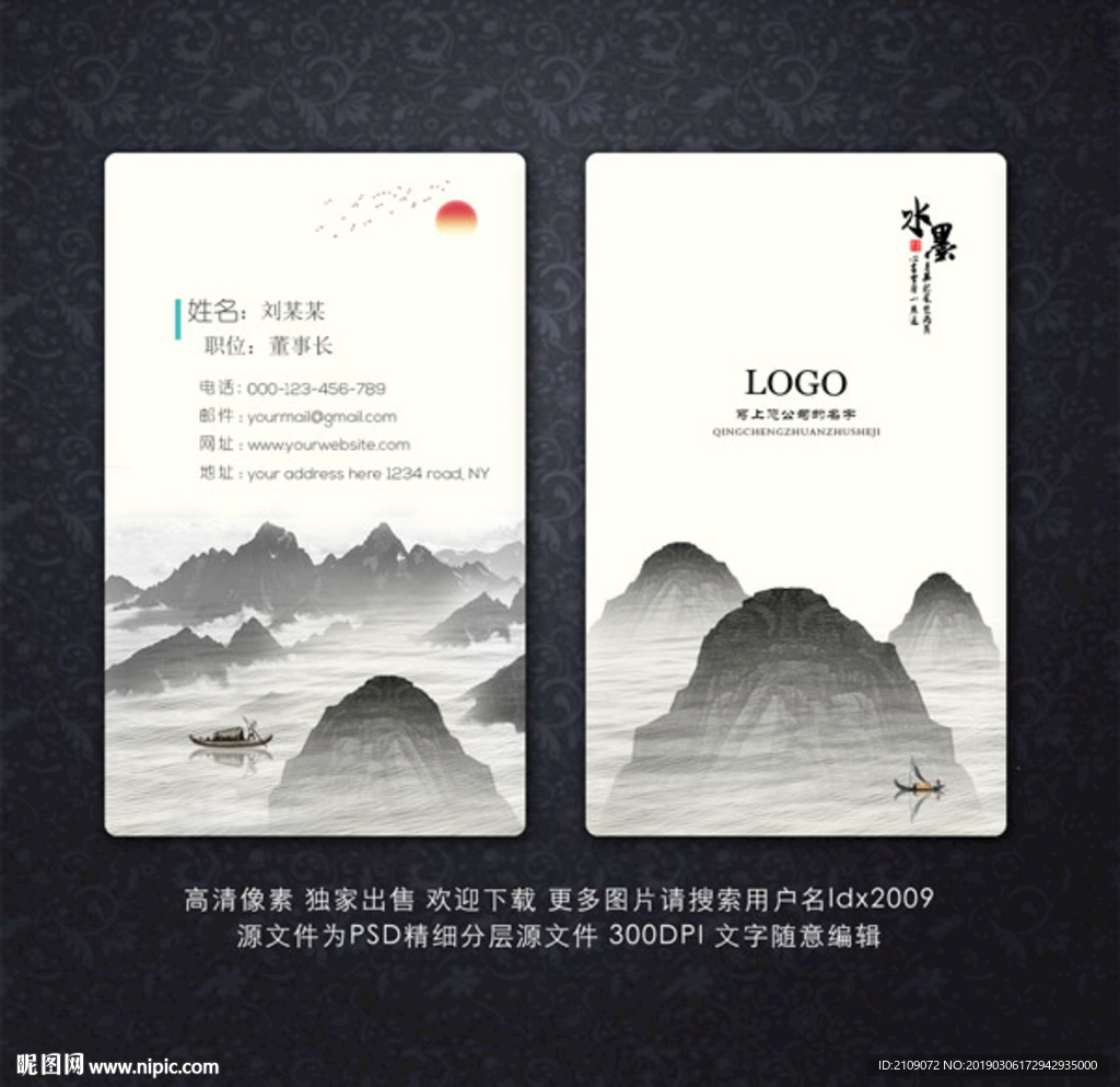 山水名片