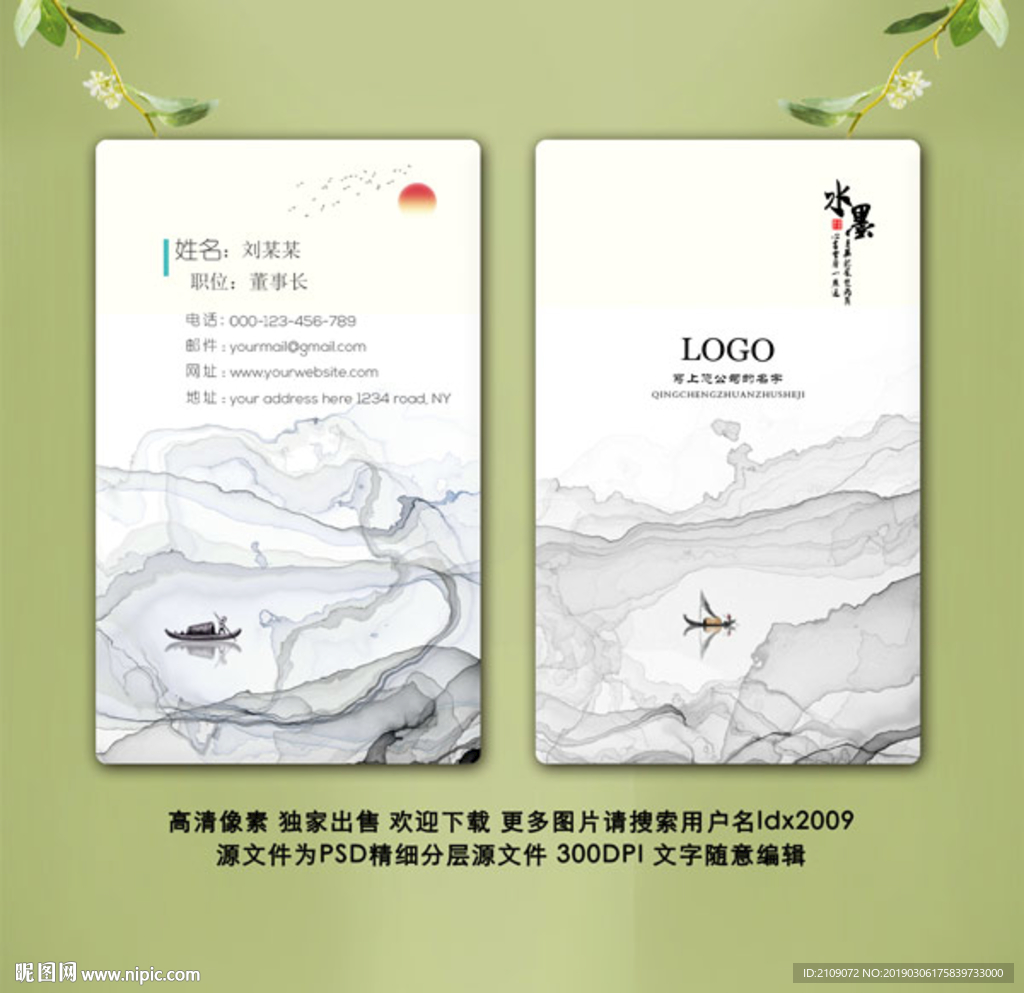 水墨名片