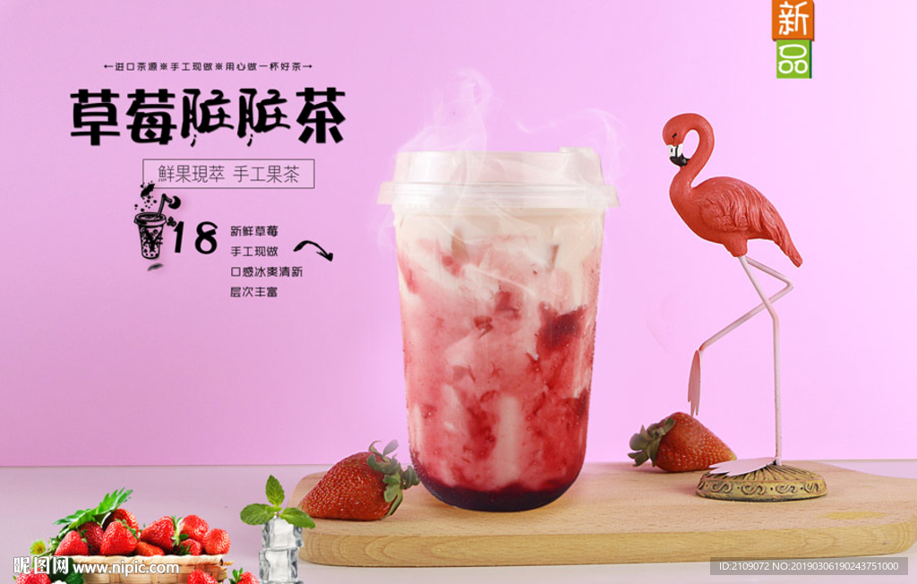 草莓脏脏茶