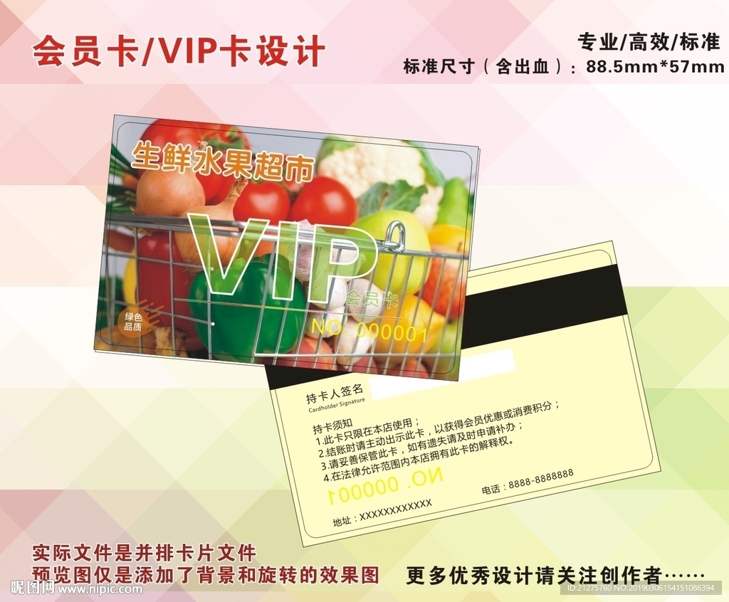 果蔬会员卡