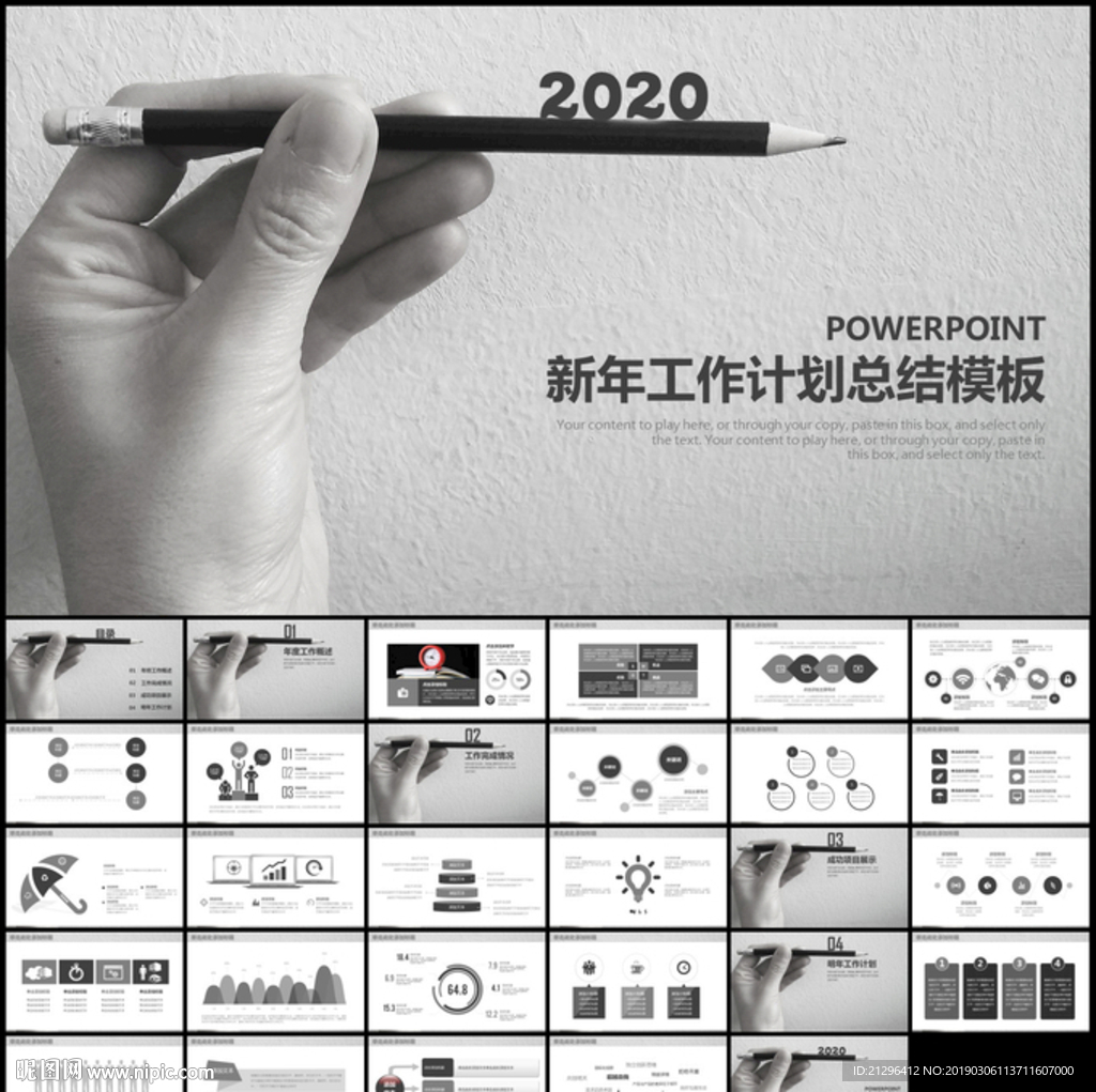 新年商务工作总结计划PPT模板