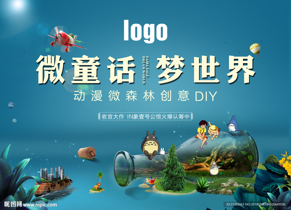 龙猫微观活动
