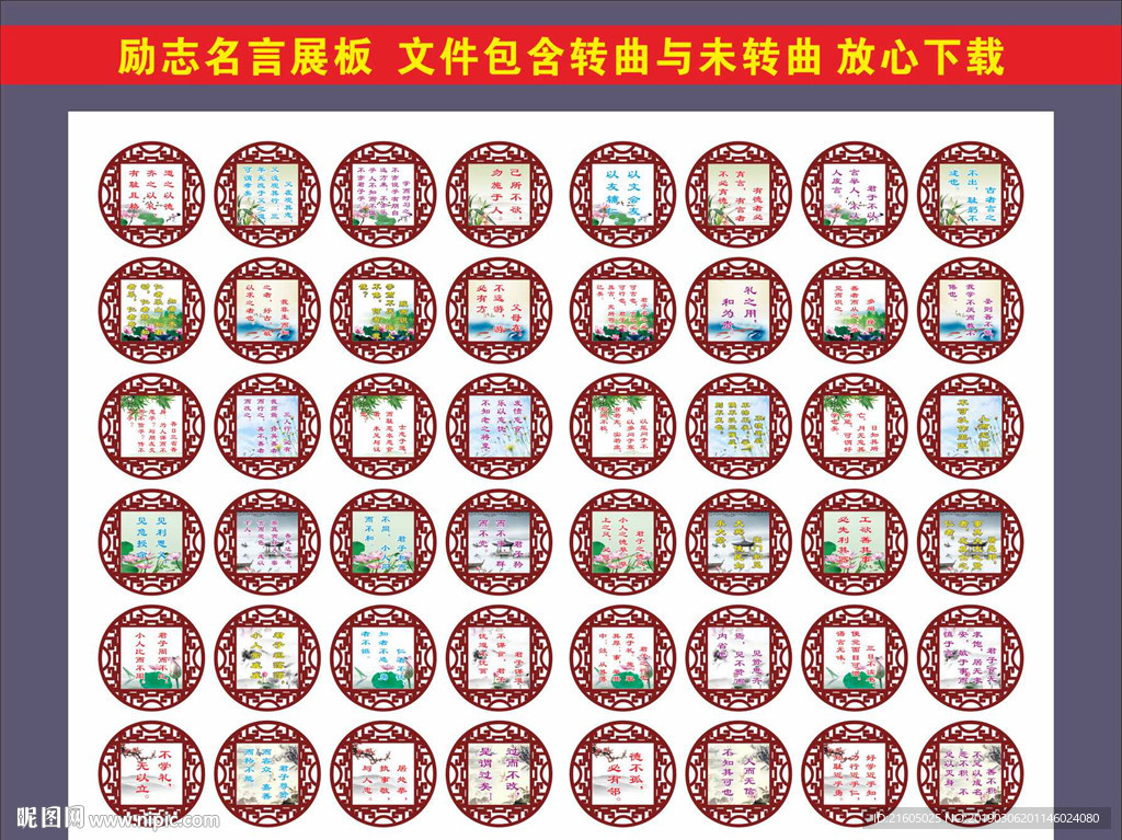励志名言展板