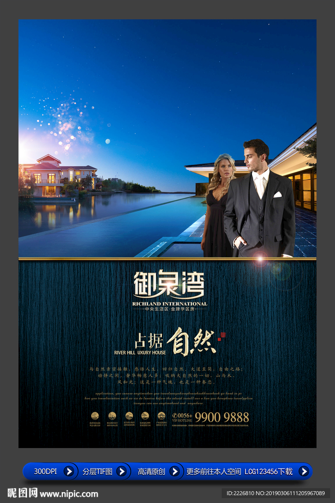 高端地产广告