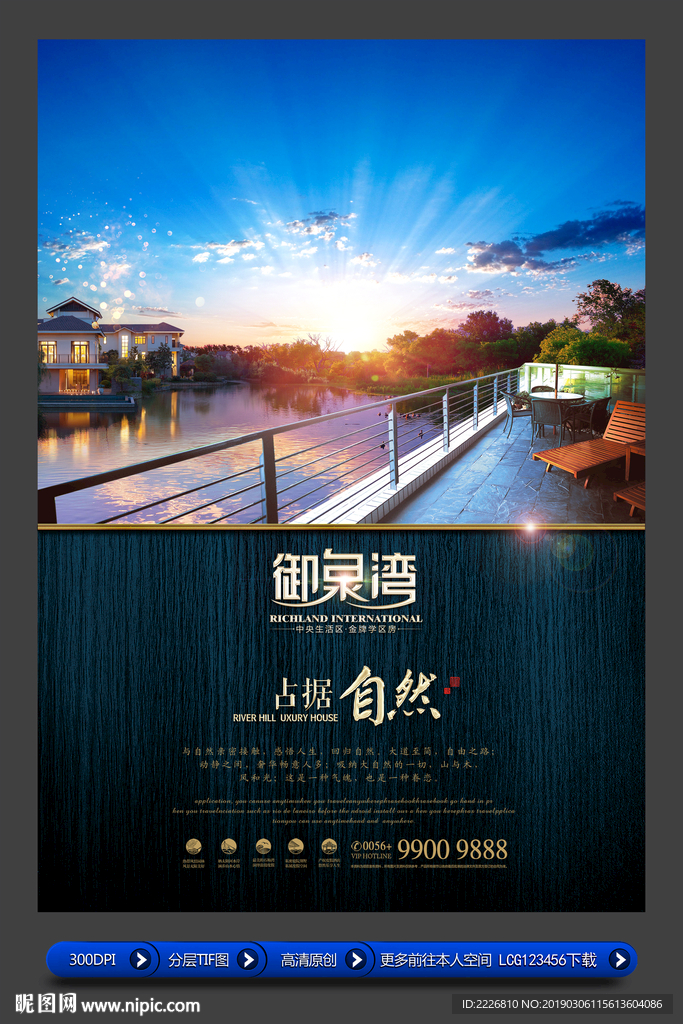 高端地产广告
