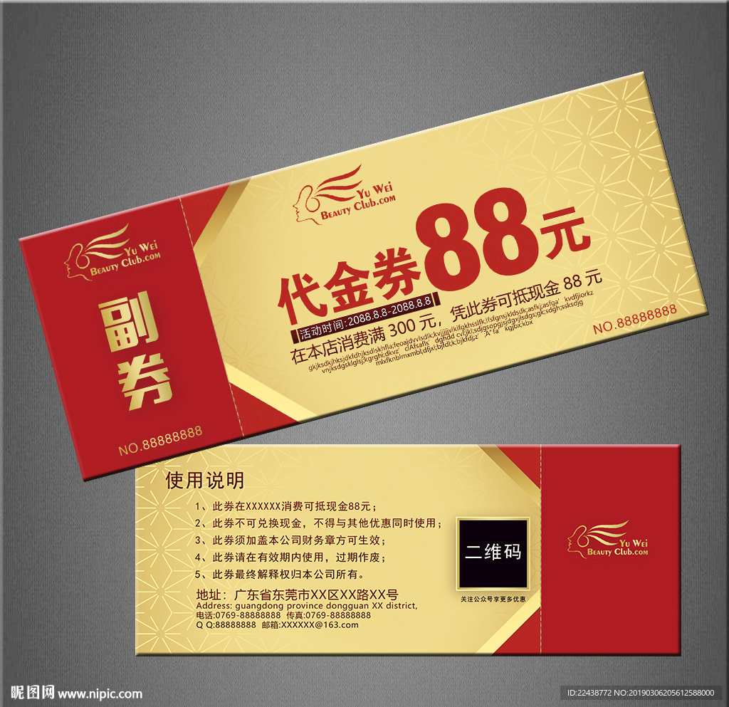 代金券