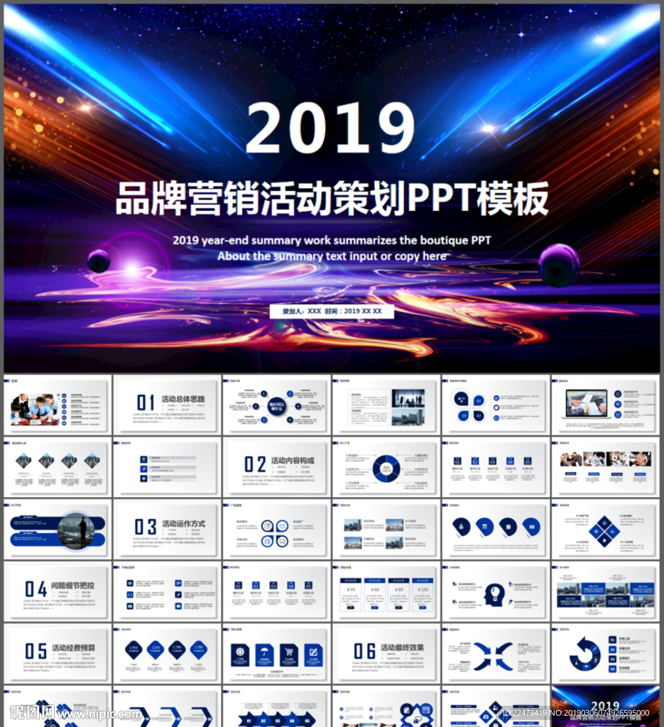 品牌营销PPT