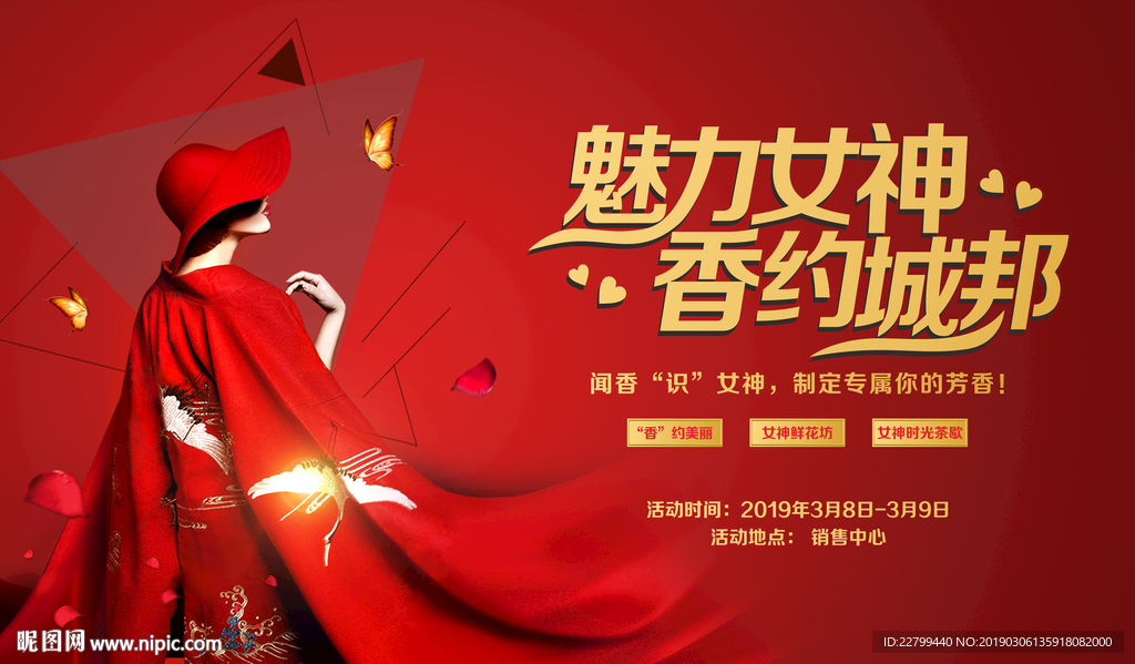 地产三八女神节活动画面