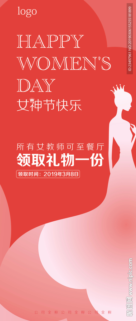 三八女神节海报