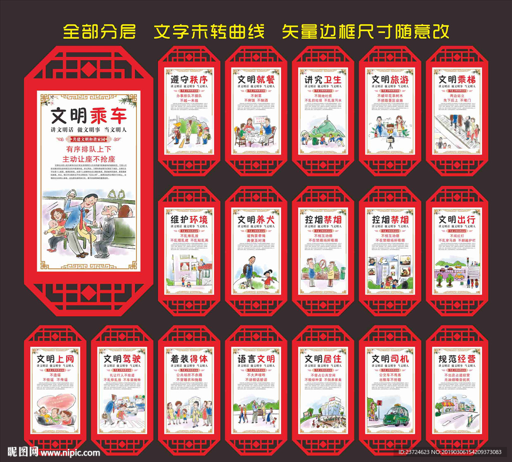 文明礼仪